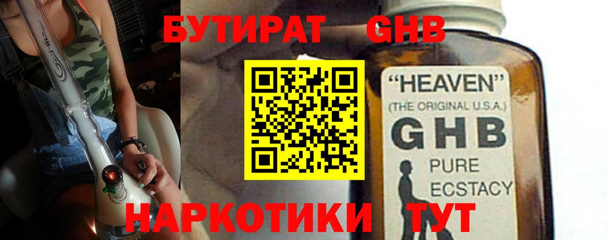 Баксан  Бутират GHB  Вход с VPN 