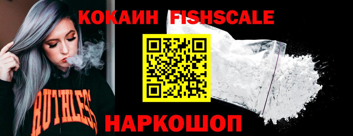 COCAIN FishScale Баксан
