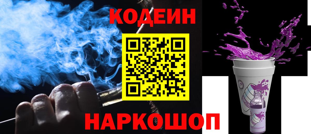 Кодеиновый сироп Lean Purple Drank  Codein напиток Lean (лин)  Баксан  Вход с VPN 