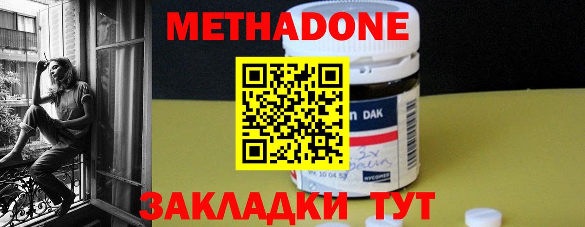Метадон VHQ  Вход с VPN  Метадон мёд  Баксан 